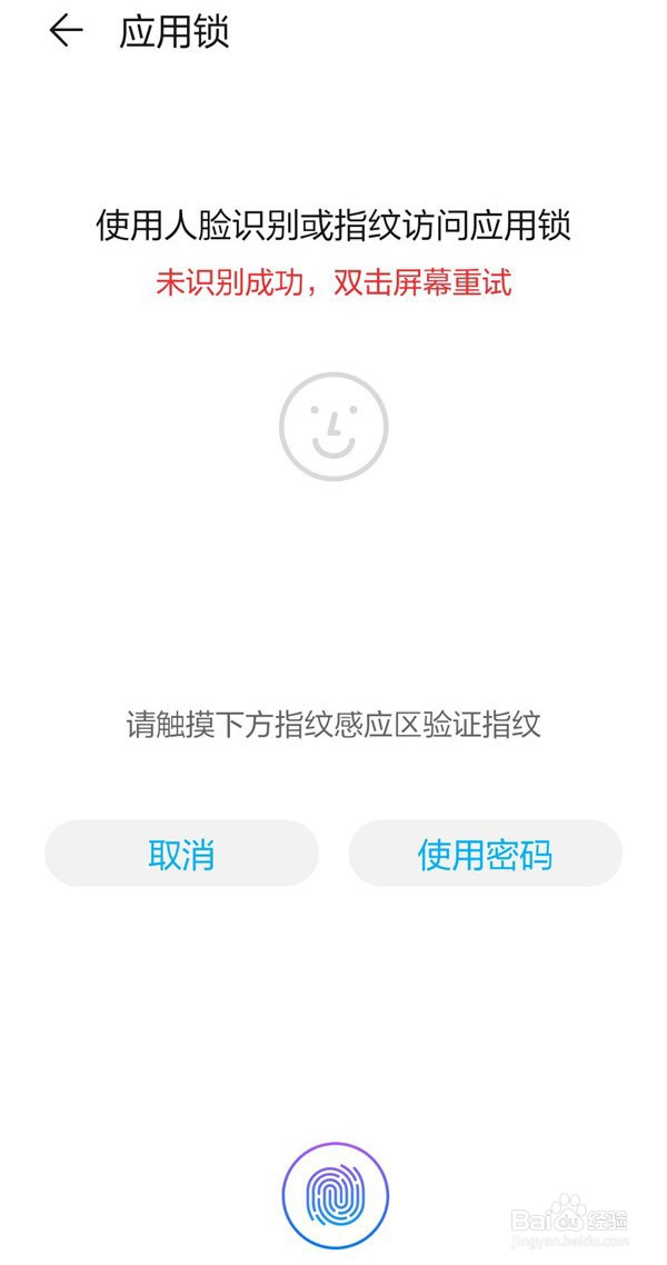 华为应用锁忘记密码了如何解决