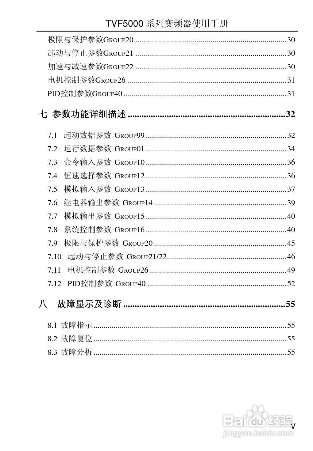 TVF5000系列变频调速器使用手册V2.2:[1]