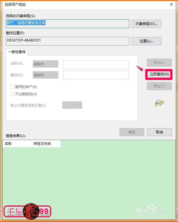 Win10系统如何设置登录用户名的注册表权限