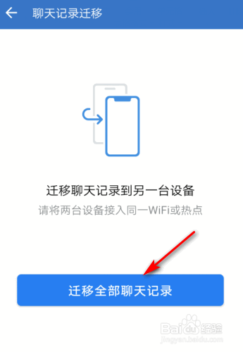 企业微信聊天记录怎么迁移