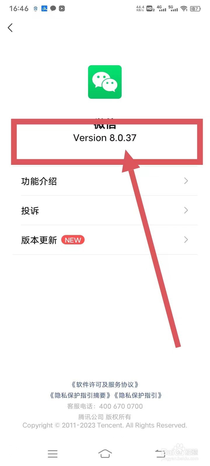微信怎么看系统版本