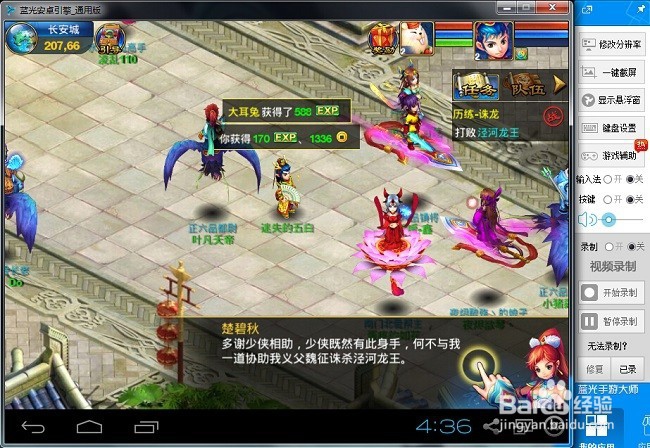 神武2手游电脑版攻略 模拟器玩神武2