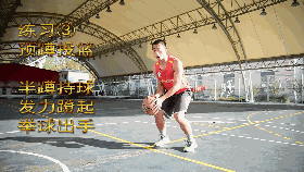 投篮教学(动作分解+练习方法)