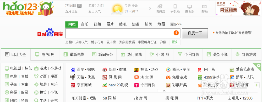 如何设置或修改浏览器的主页（HLY）