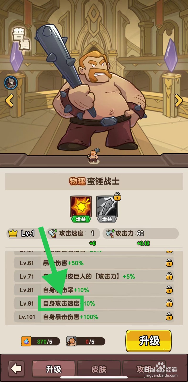 神之召唤如何查看蛮锤战士的自身攻击速度
