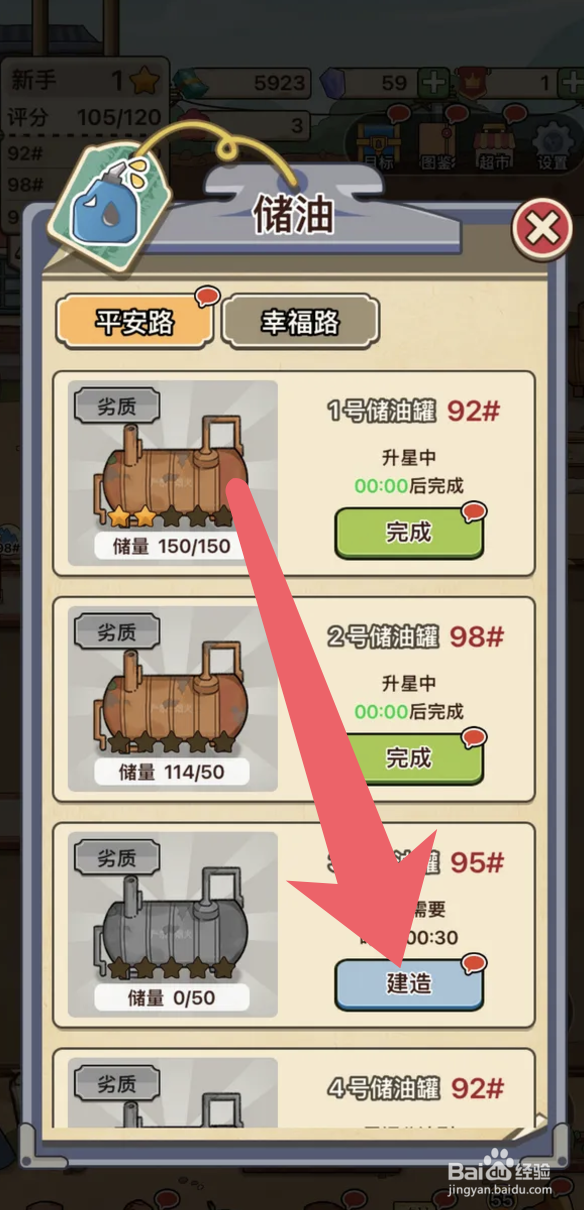 《平安加油站》如何建造3号储油罐