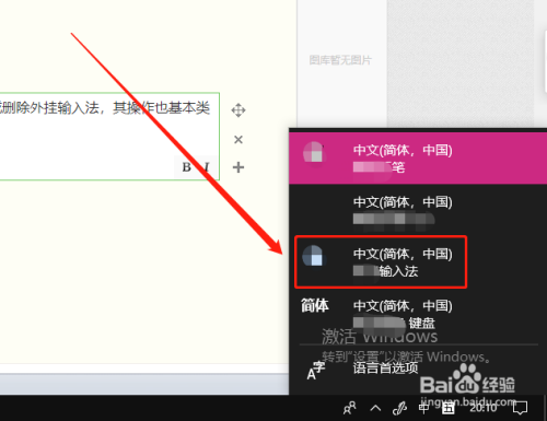 怎么 如何添加 删除win10默认微软拼音输入法 百度经验