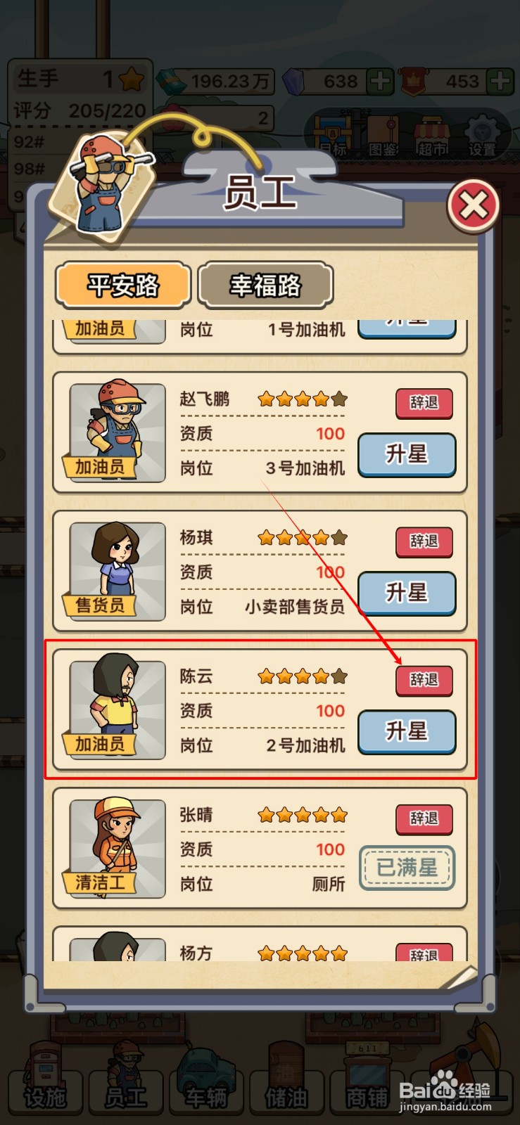 平安加油站如何辞退员工陈云