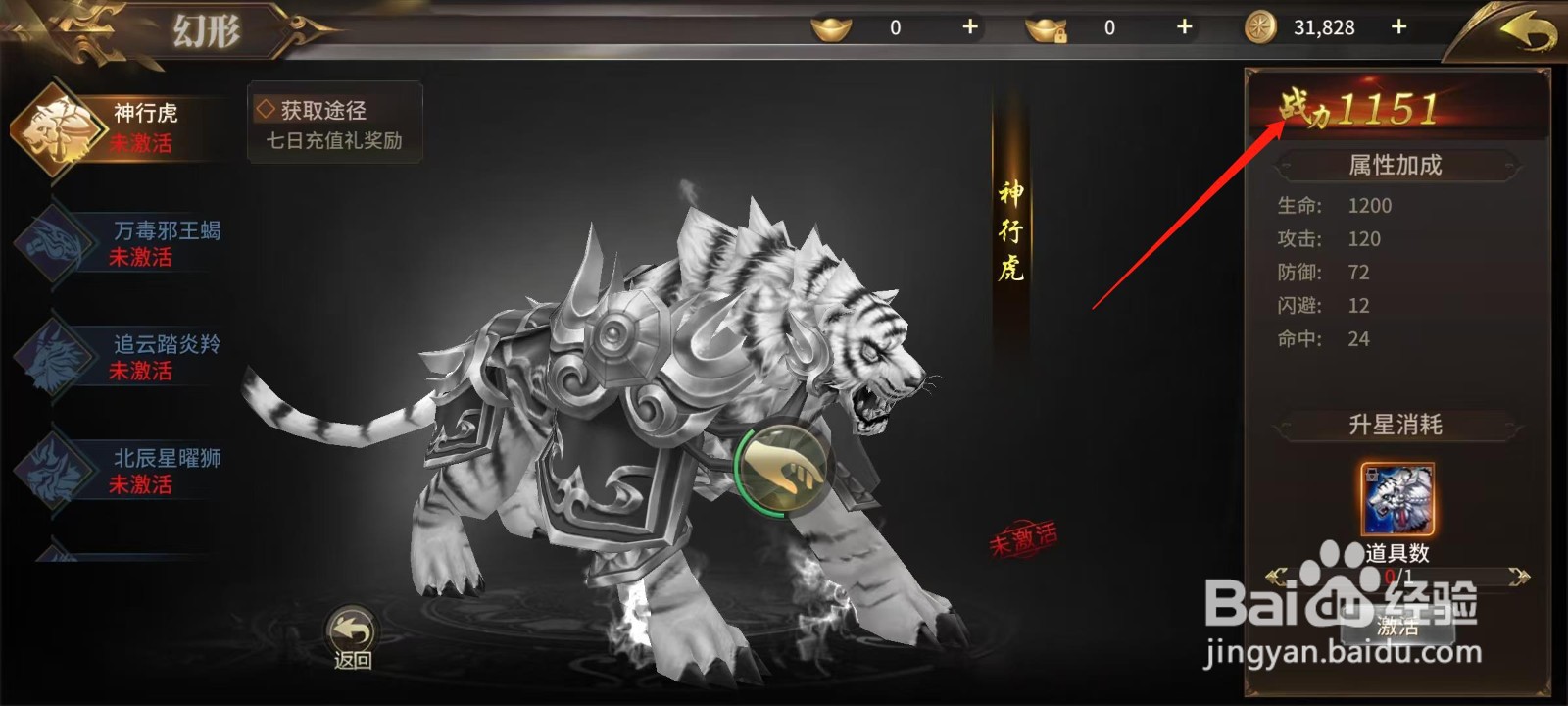 绝世武林怎样查看神行虎的战力