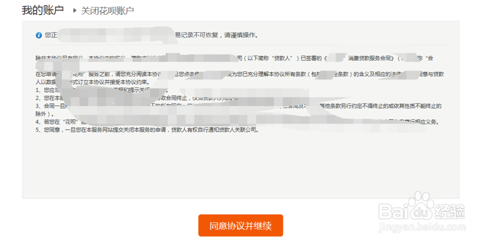 如何关闭花呗