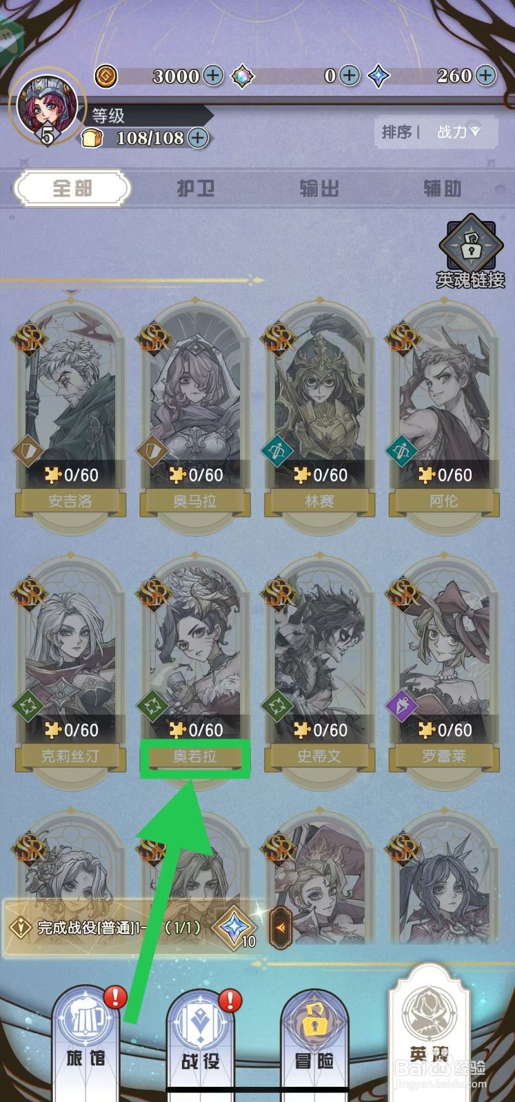 精灵序曲如何查看奥若拉的三连消