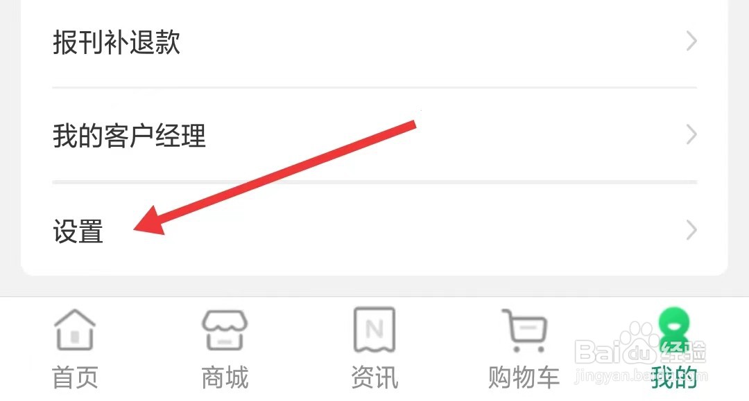 中国邮政app如何找到个性化推荐设置