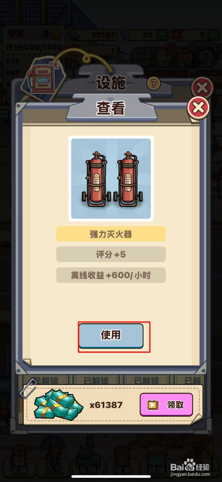 平安加油站如何使用强力灭火器