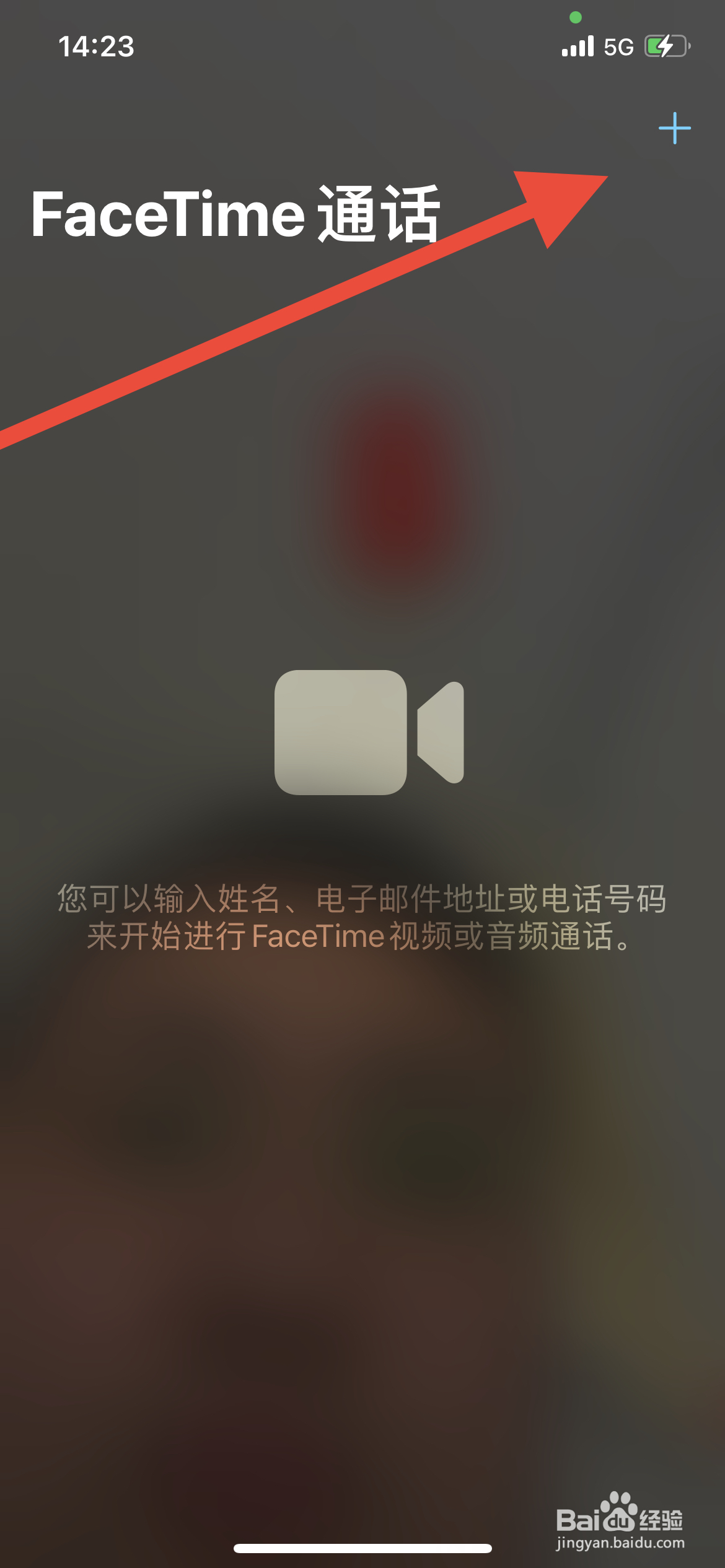 苹果手机怎么使用FaceTime通话