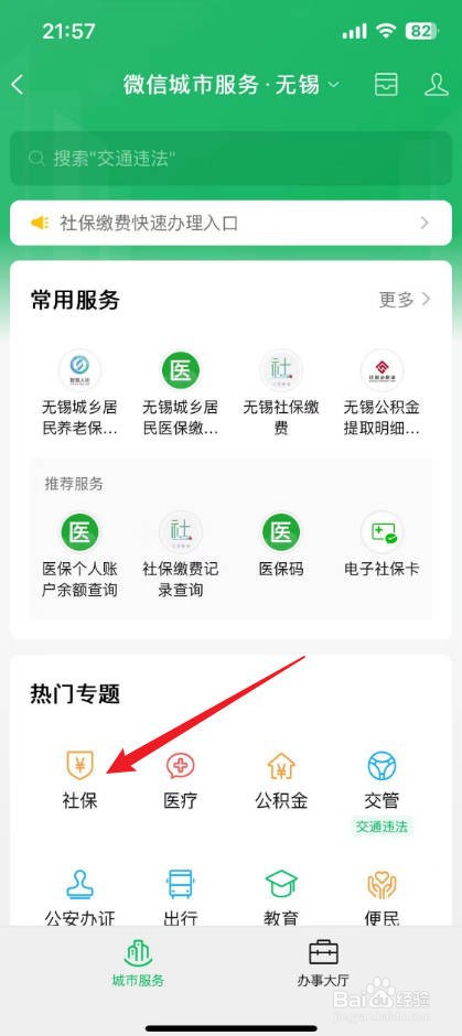 微信怎么查养老缴费明细