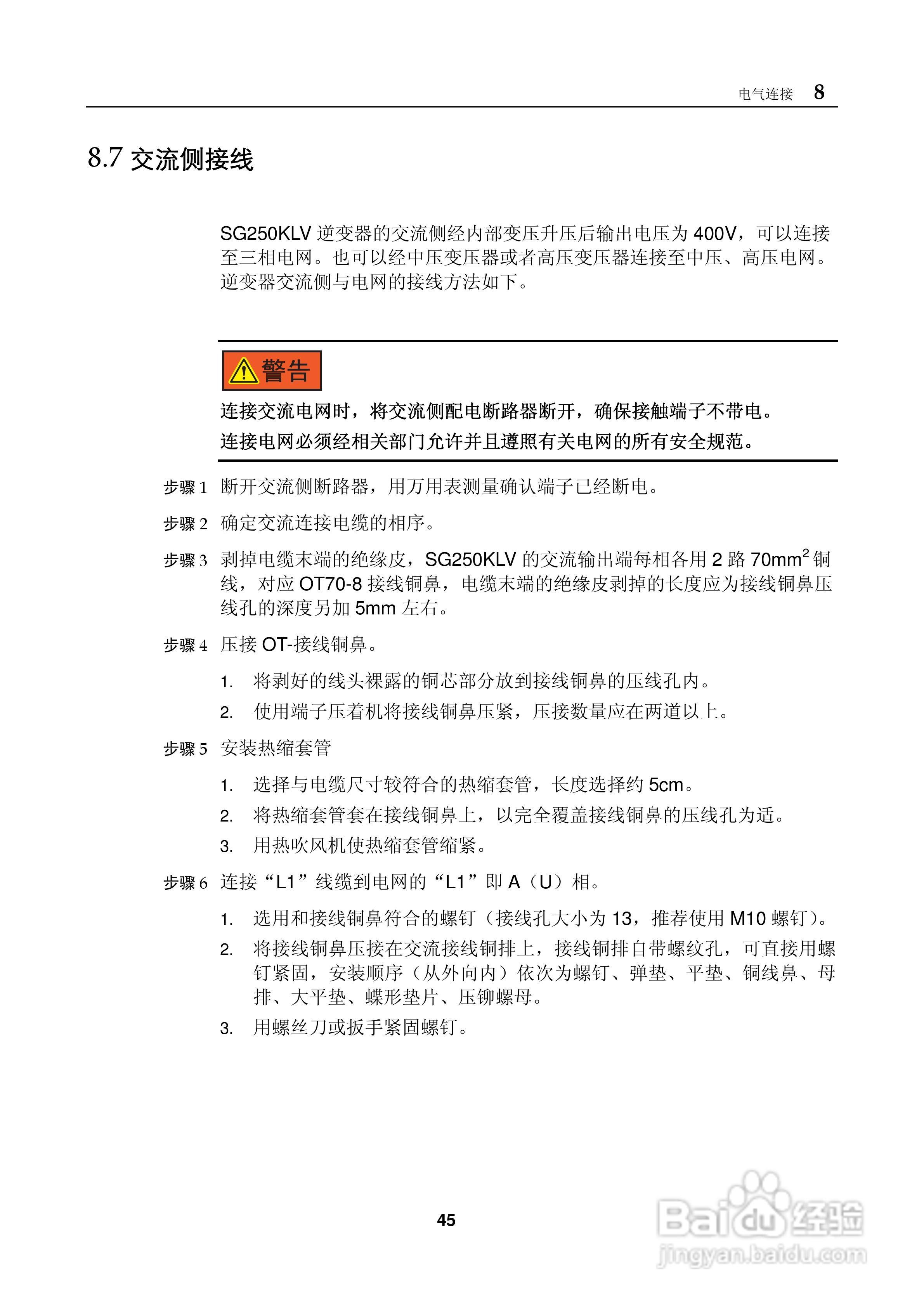 SG250KLV光伏并网逆变器使用手册:[6]