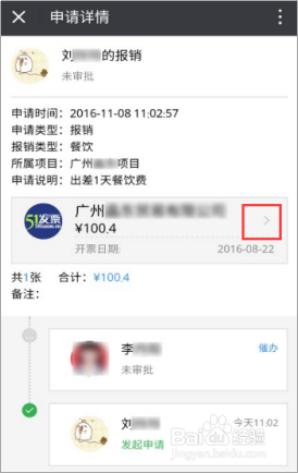超详细的天翼企业云盘移动报销流程