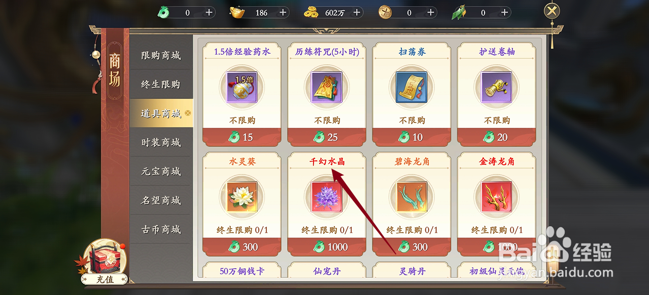 上古情歌在哪里可以买到千幻水晶