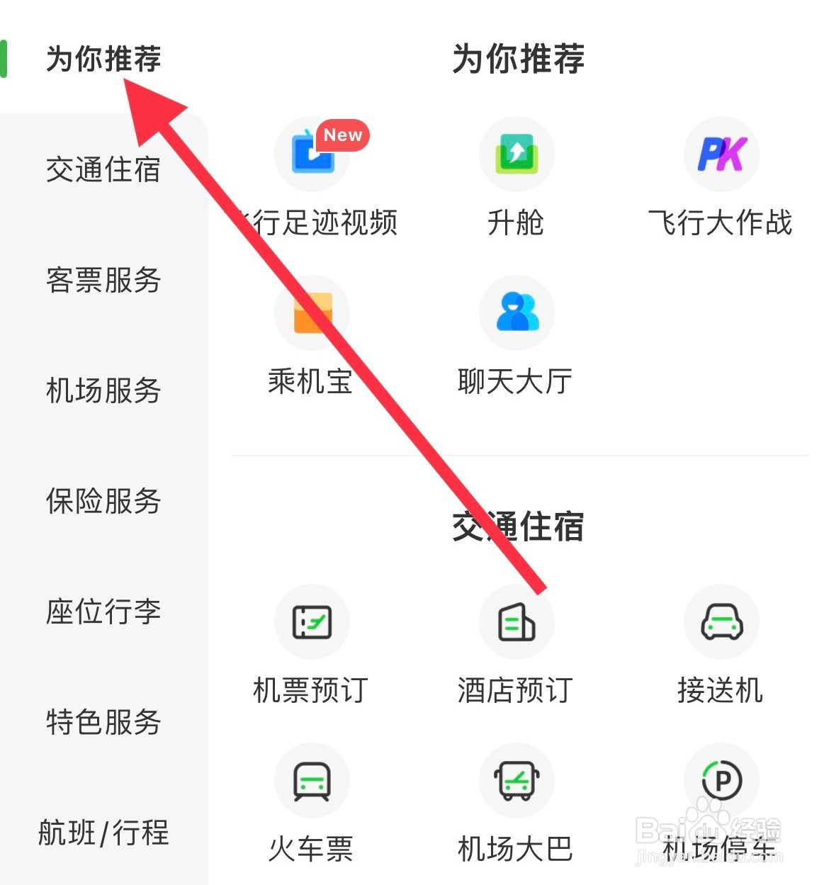 航旅纵横如何预订机场大巴？