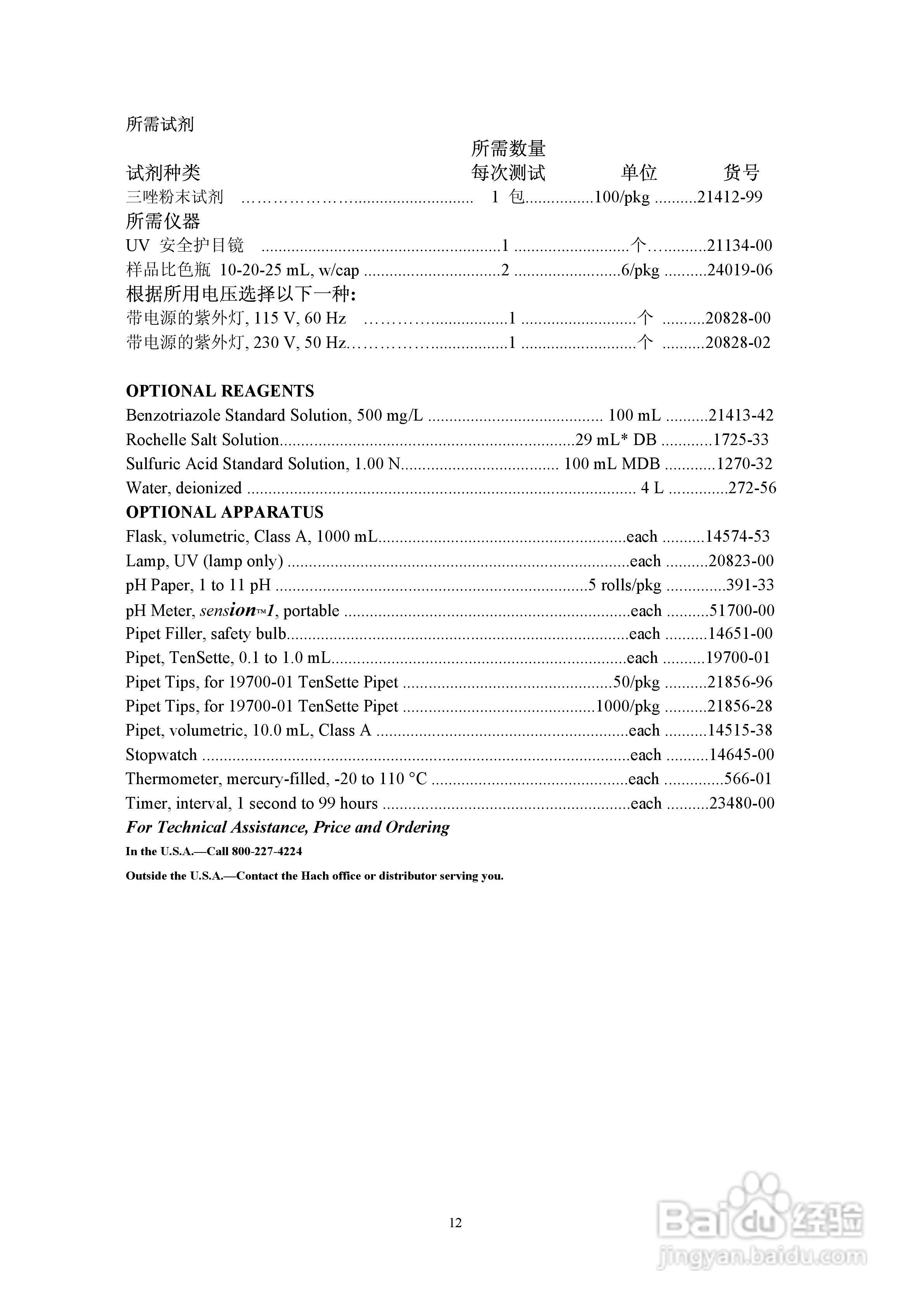 DR890光度计分析操作说明书:[2]