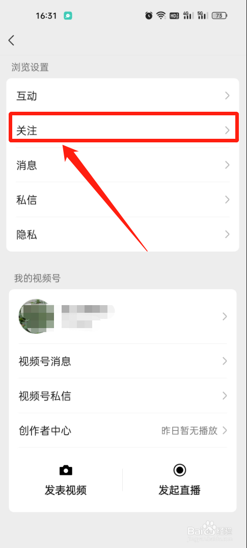 怎么找到自己关注过的视频号