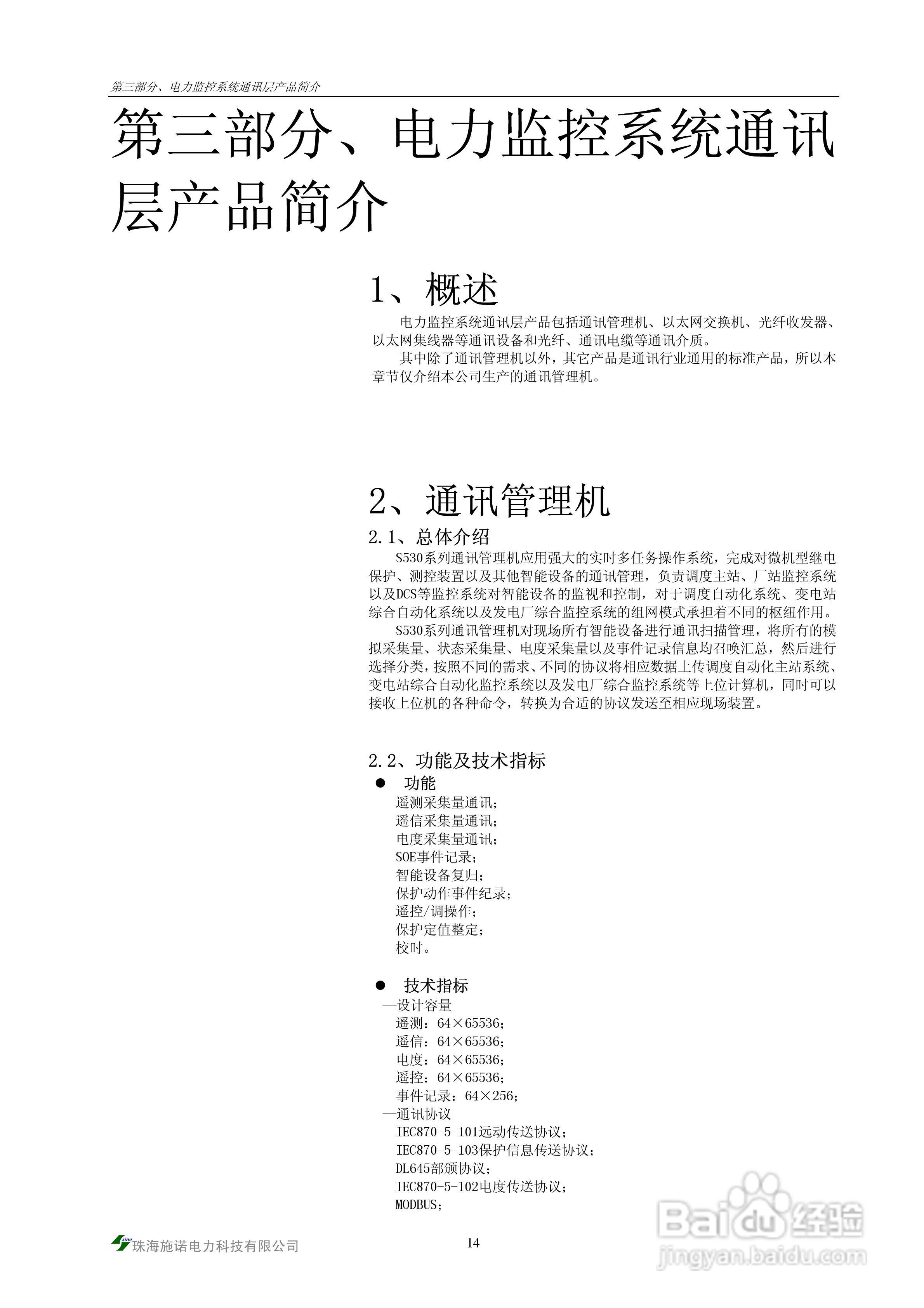 S900-PMS电力监控系统说明书:[2]