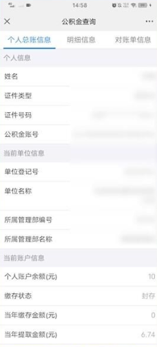 怎样查询个人公积金