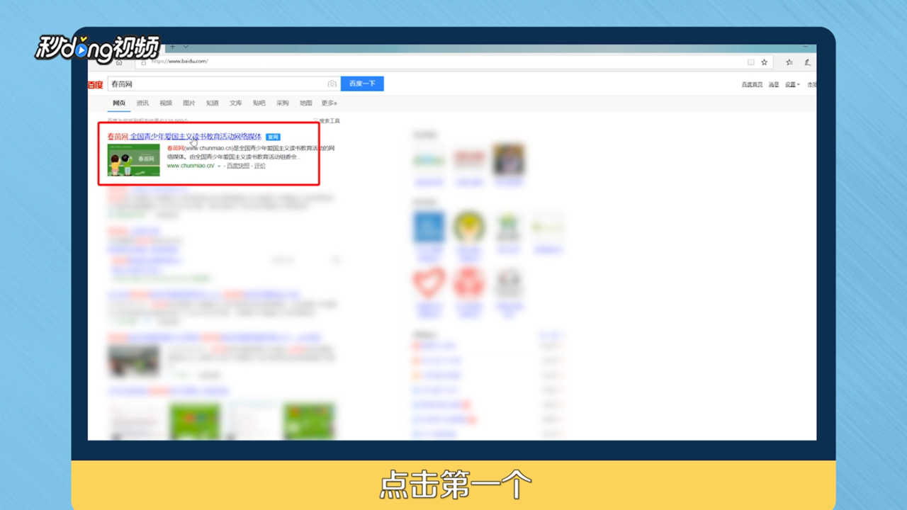 春苗网怎么注册