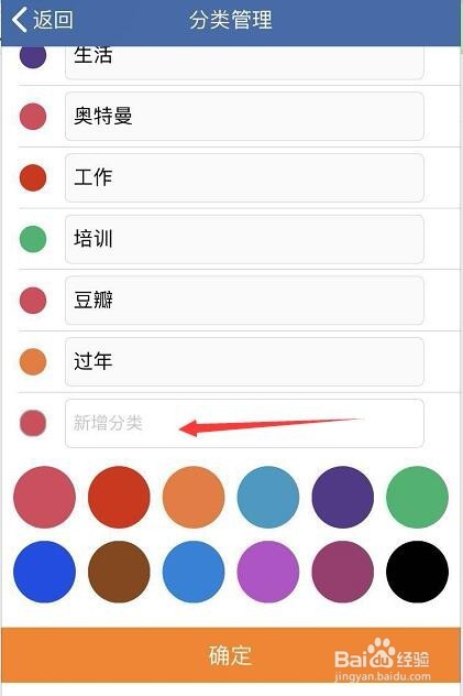 敬业签手机便签分类怎么更改顺序