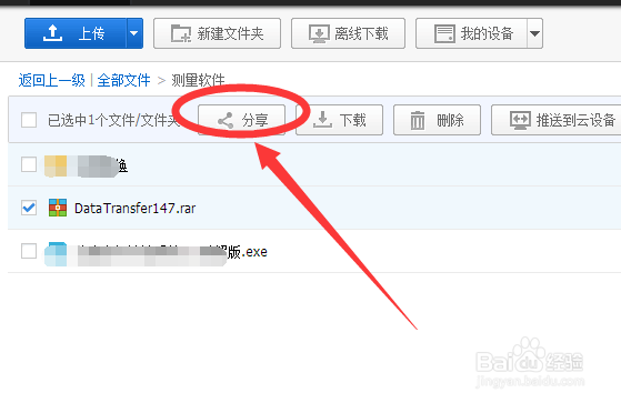 百度云盘的文件通过创建地址和提取码分享给别人