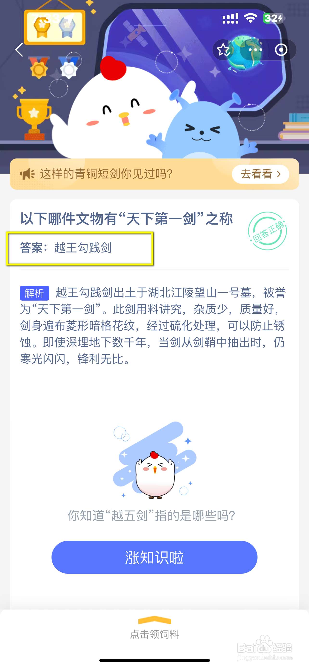 蚂蚁庄园2024.9.20哪件文物有天下第一剑之称?