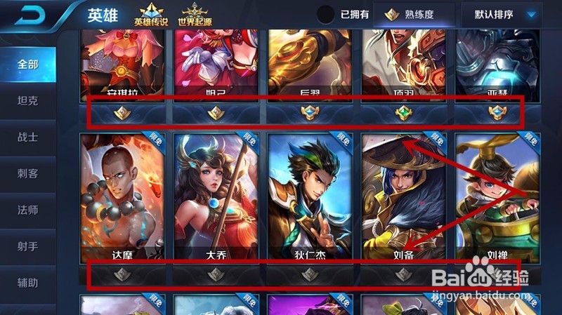 王者荣耀英雄熟练度怎么刷