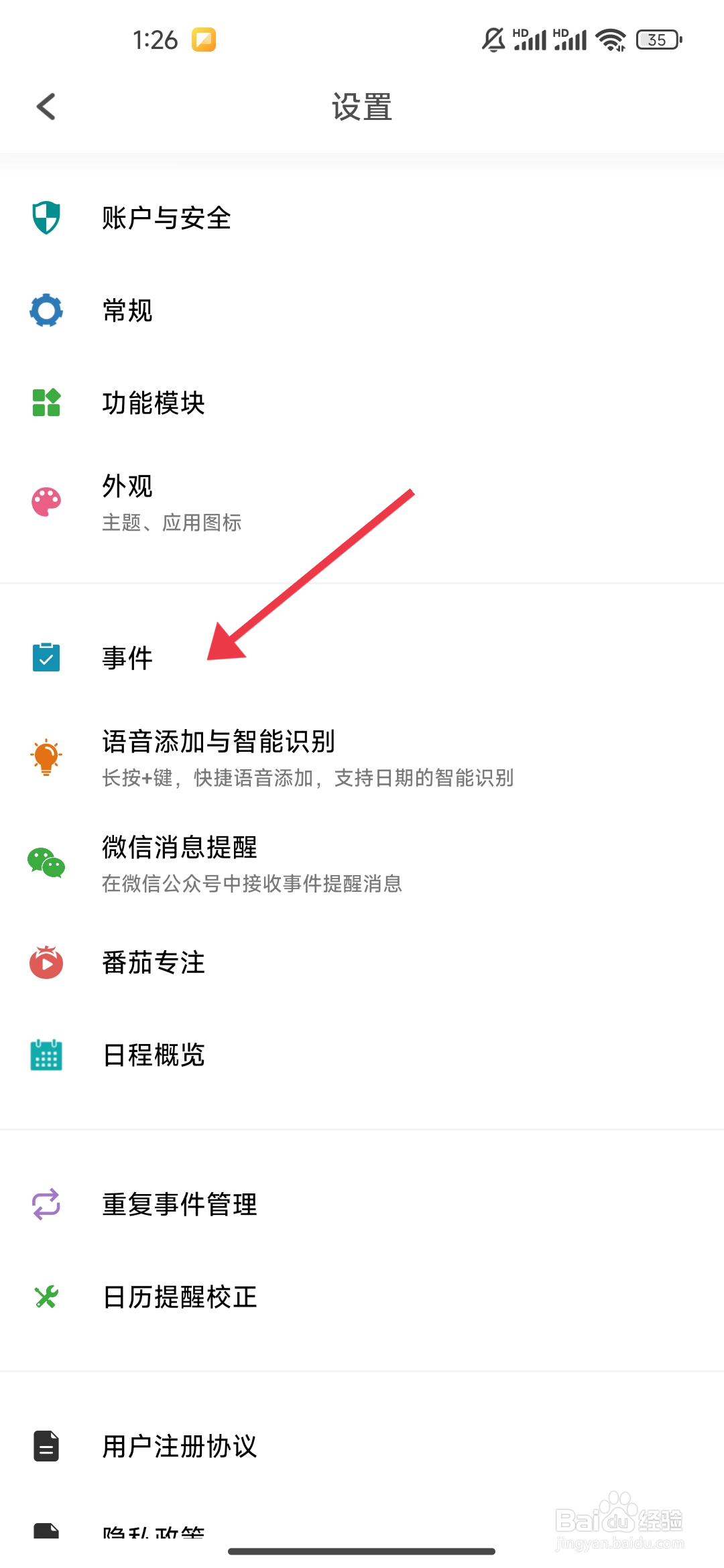 TODO清单怎么关闭月日历标记显示功能？