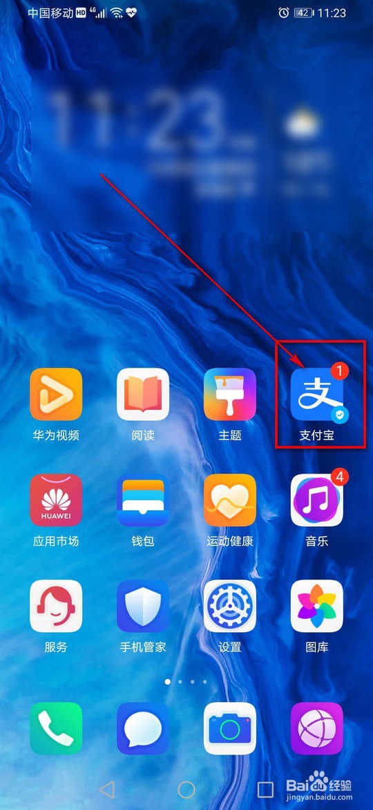 支付宝花呗怎么设置超额闹铃提醒