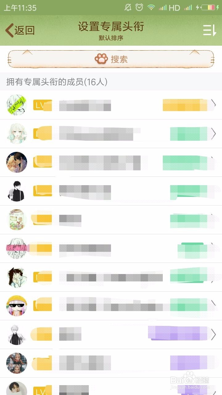 如何为QQ群成员设置专属头衔