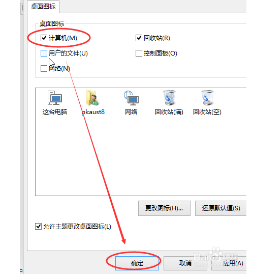 win10桌面显示我的电脑方法