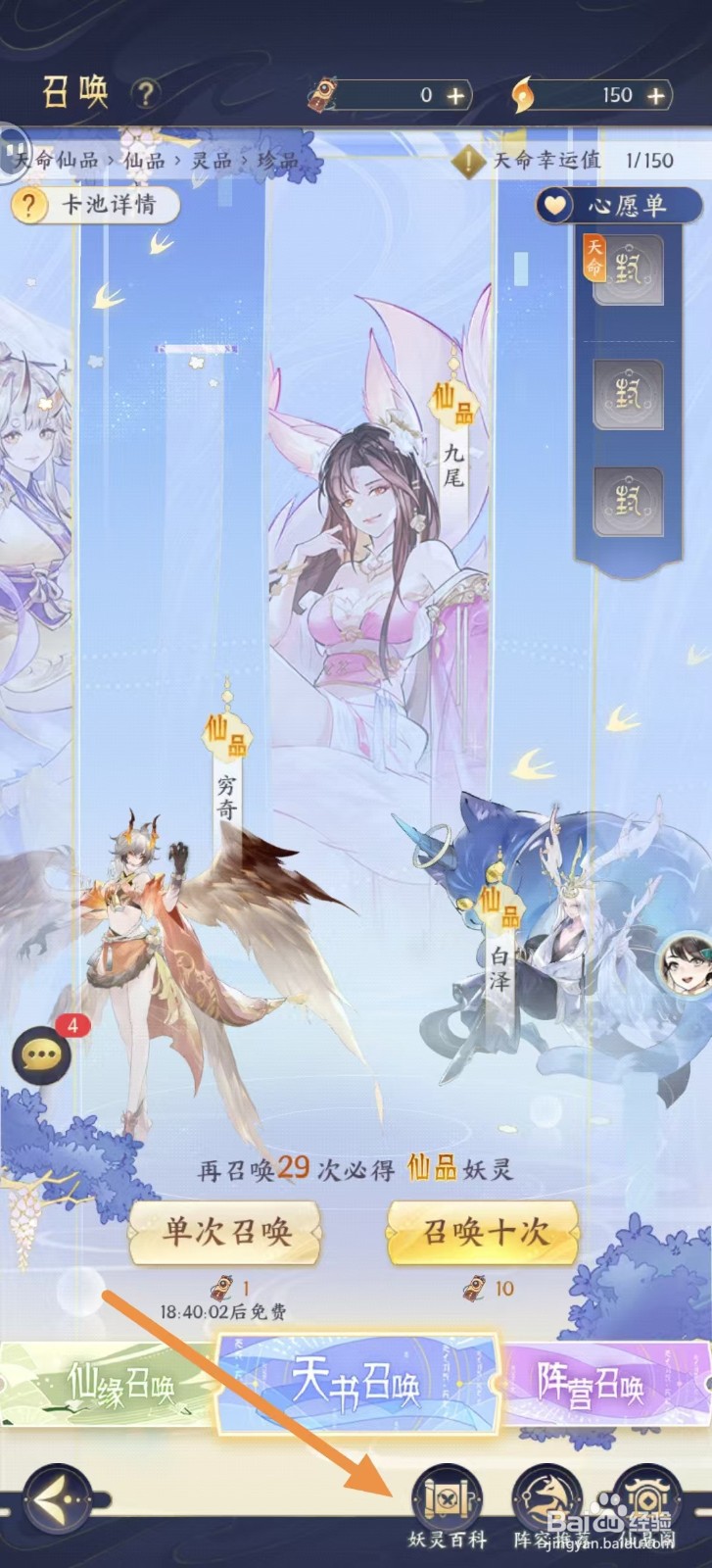 我的御剑日记怎样查看青牛的【攻击】