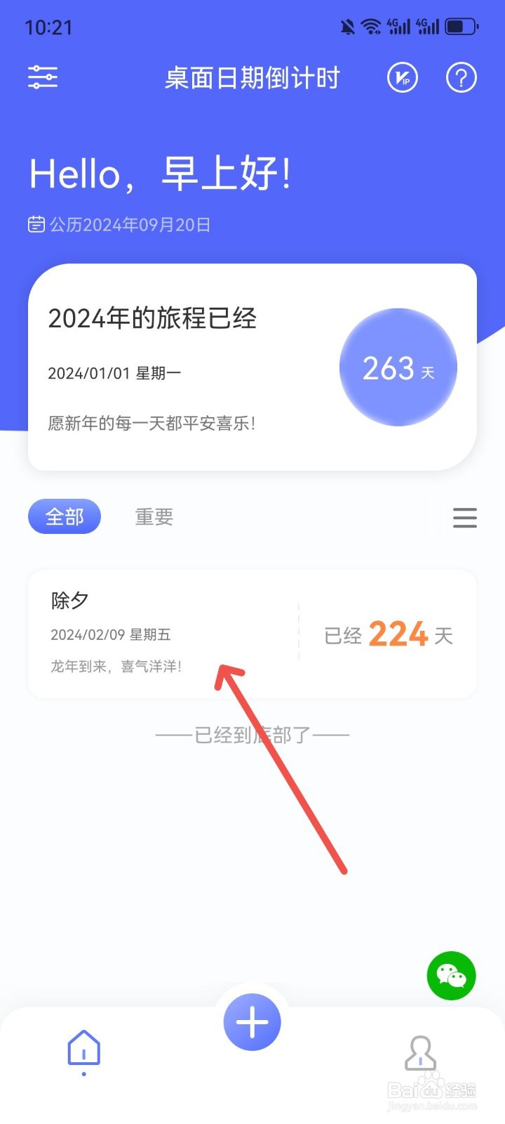 桌面日期倒计时怎么修改倒数事件名称
