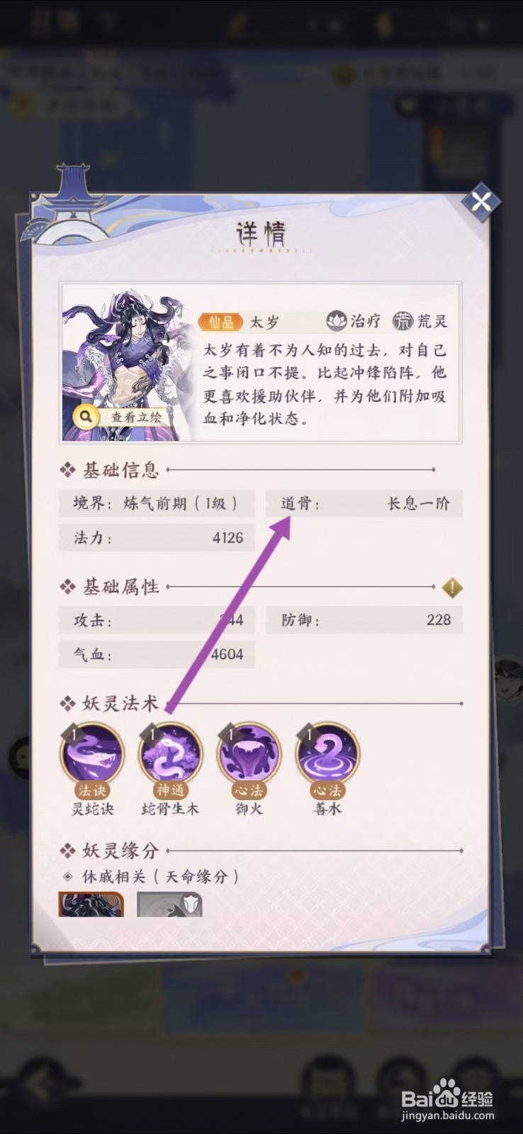 我的御剑日记如何查看太岁的【道骨】