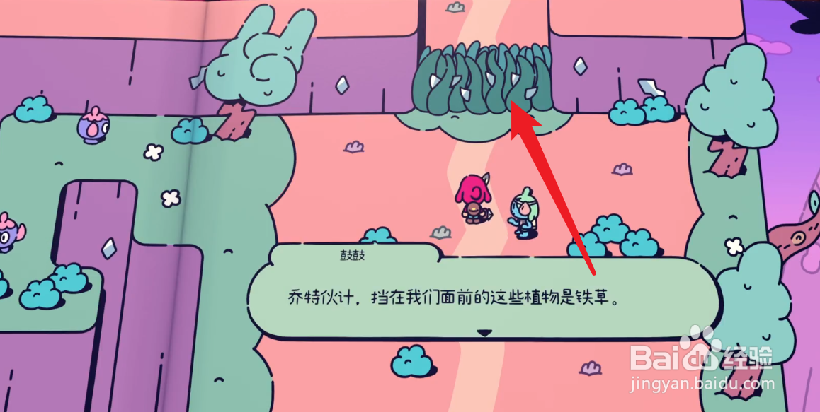 勇敢小骑士铁草怎么清除