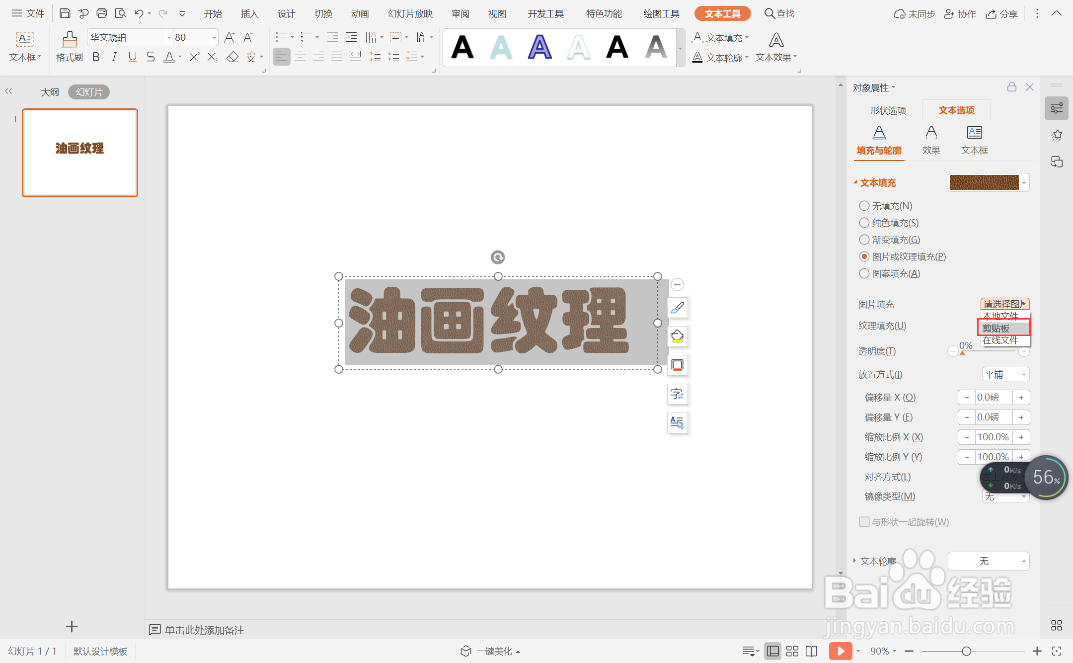 wps演示中如何制作油画纹理字体