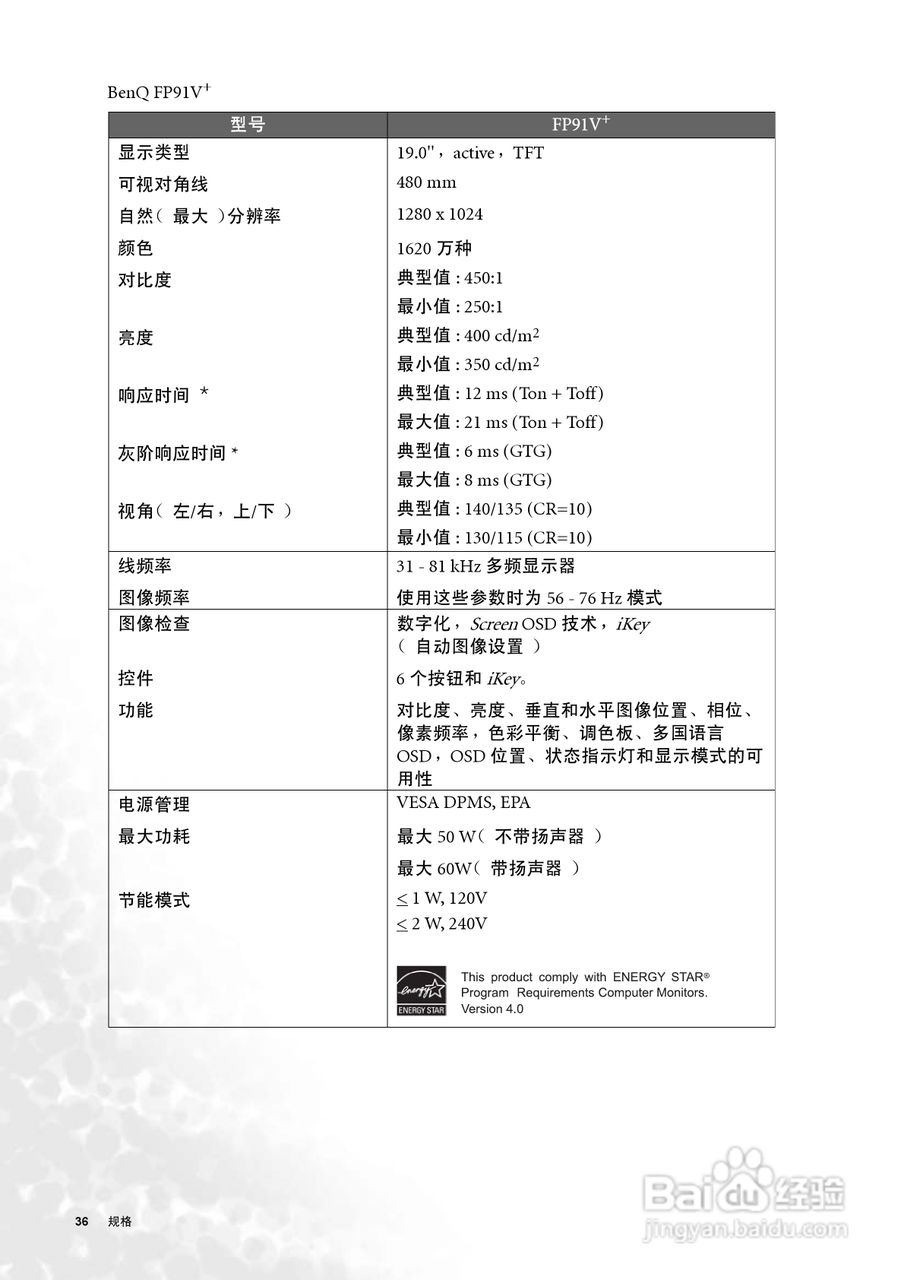 明基FP91V液晶显示器使用说明书:[4]