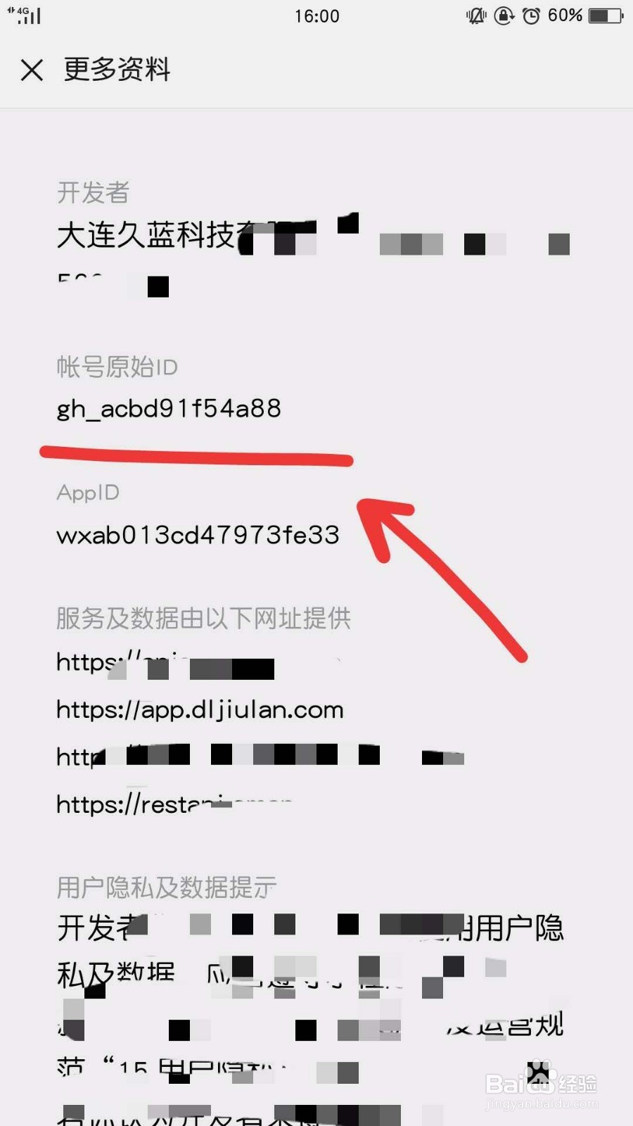 微信如何查看小程序id
