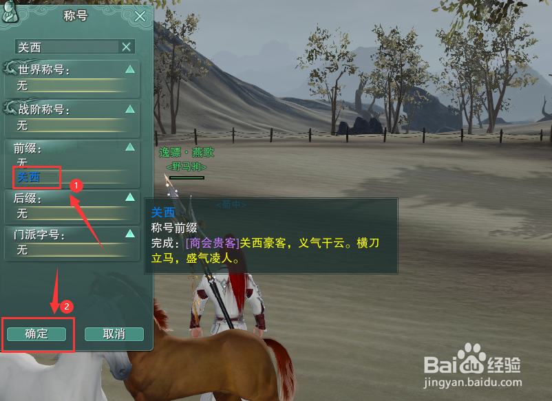 剑网3怎么装备称号前缀关西