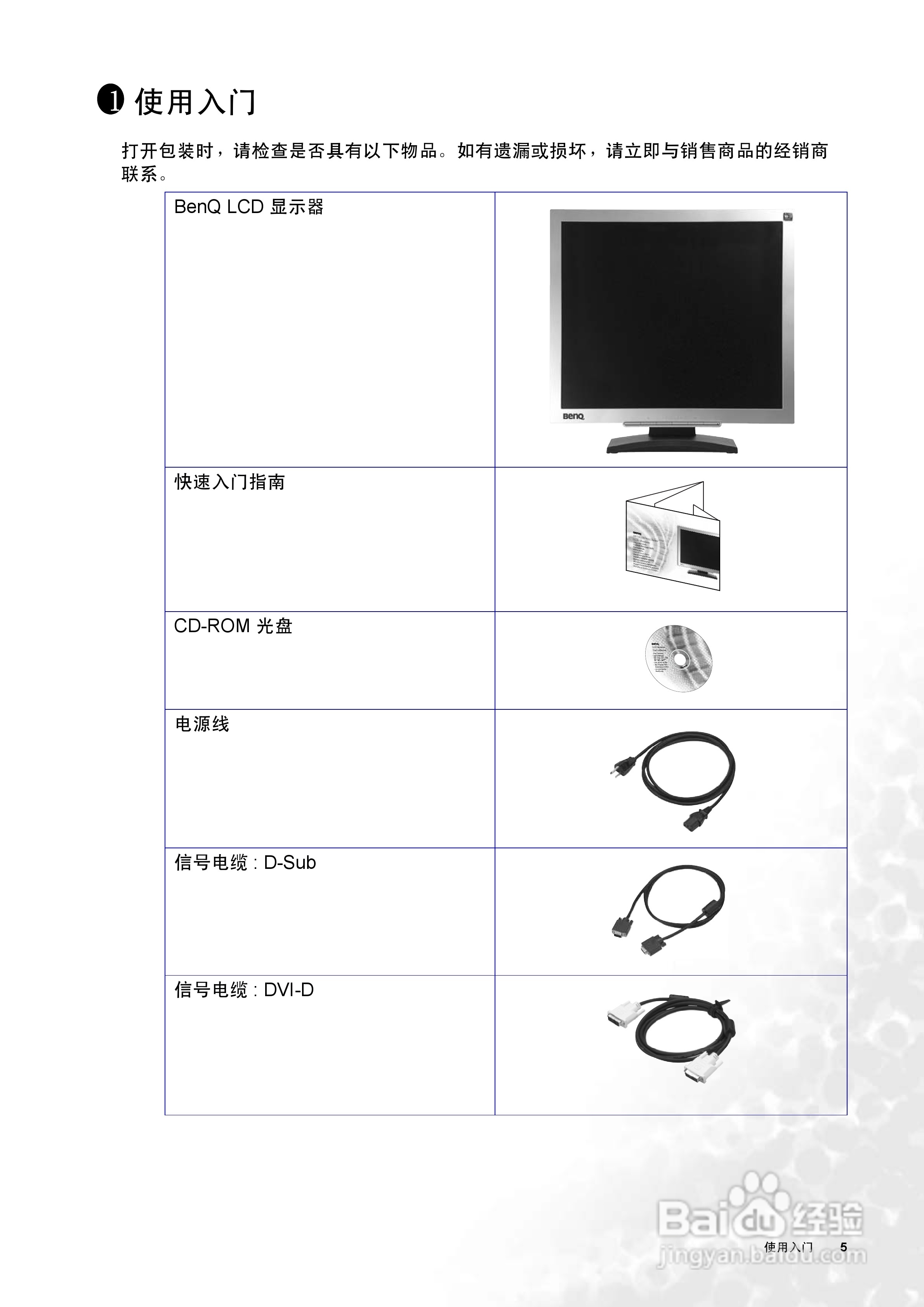 明基FP91GX液晶显示器使用说明书:[1]
