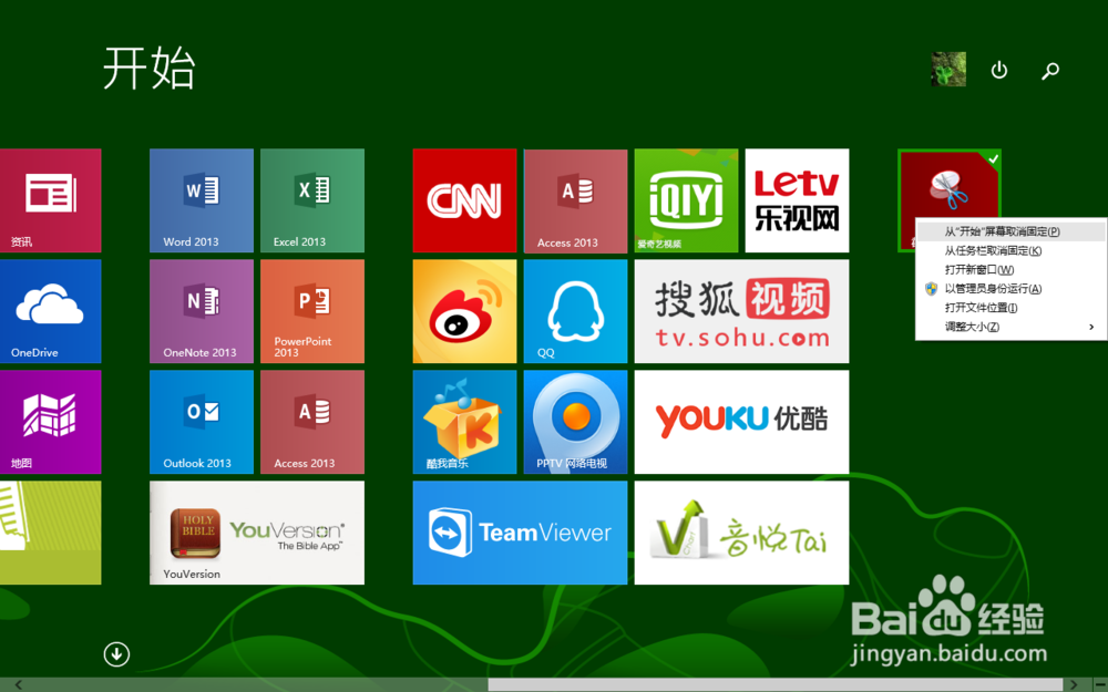 win8新手指南系列:第12篇-“开始菜单”