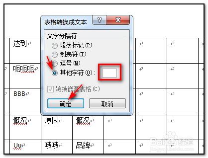 如何把word里的表格去掉直接剩下文字