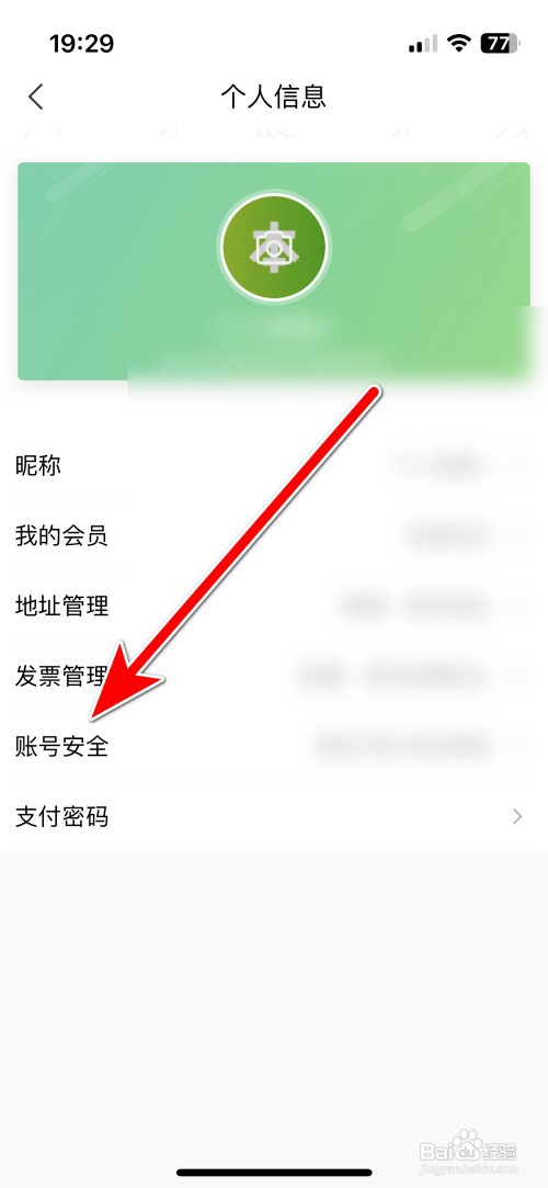本来生活如何修改安全手机号