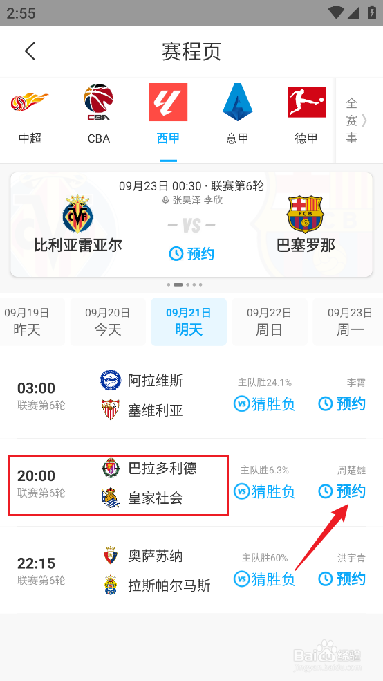 咪咕视频怎么观看2024西甲巴拉多利德VS皇家社会