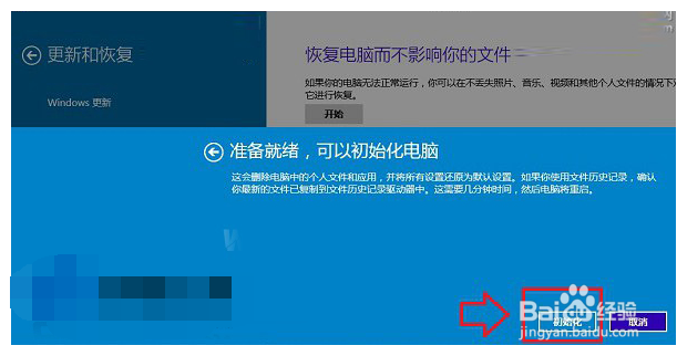 Win10系统怎么恢复出厂设置